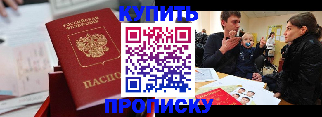 прописка штамп в Ельне